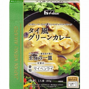 ハウス　ＪＡＰＡＮ　ＭＥＮＵ　ＡＷＡＲＤ　タイ風グリーンカレー　１８０ｇ×１０個