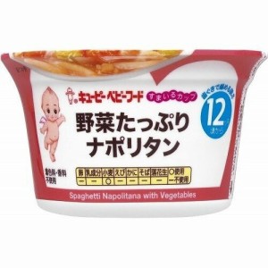 キューピー　すまいるカップ　野菜たっぷりナポリタン（130g）×12個【送料無料】