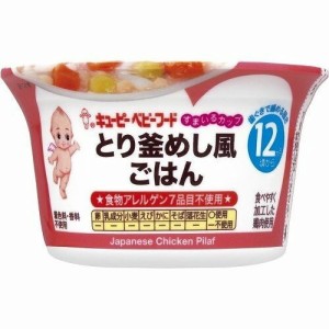 キューピー　すまいるカップ　とり釜めし風ごはん（130g）×24個【送料無料】