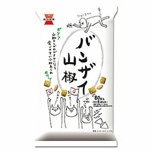 岩塚製菓 バンザイ山椒 80ｇ ×12個　/ ピーナッツ入り / 小粒あられ