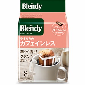 AGF　ブレンディ　レギュラー・コーヒー　ドリップパック　やすらぎのカフェインレス８袋×12個×2セット