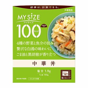 大塚食品　 100kcalマイサイズ 中華丼 150ｇ×20個　/ 保存料不使用 / 箱ごとレンジ / 健康は計算できる