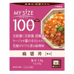 大塚食品　100kcalマイサイズ 麻婆丼 辛口（120ｇ）×10個×3セット