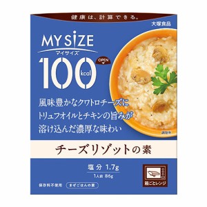 大塚食品　100kcal マイサイズ チーズリゾットの素(８６ｇ)×10個