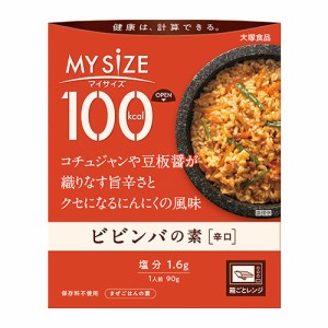 大塚食品　100kcalマイサイズ ビビンバの素 辛口（90ｇ）×10個×3セット
