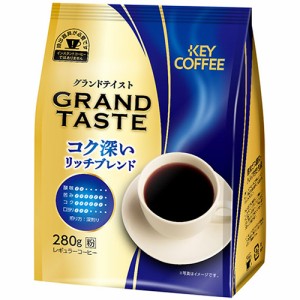 キーコーヒー　グランドテイスト コク深いリッチブレンド 粉 280g×6個