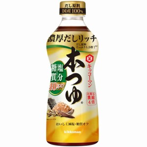 キッコーマン　本つゆ　塩分・糖質オフ　500ml×12本×2セット【送料無料】