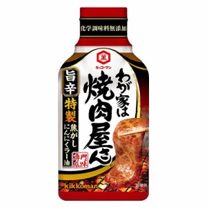 キッコーマン　わが家は焼肉屋さん　旨辛（210g）×12個×2セット