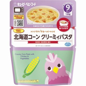 キューピー　レンジでチンするハッピーレシピ　北海道コーンクリーミィパスタ　（130g）×32個【送料無料】