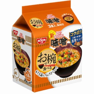 日清食品　お椀で食べるカップヌードル味噌 （3食パック）×9個【送料無料】