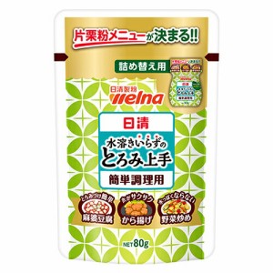 【全商品ポイント10倍 5/23(木)0:00〜23:59】日清　水溶きいらずのとろみ上手　詰め替え用　80ｇ×40個