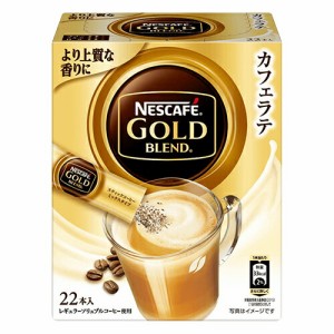 ネスレ　ネスカフェ　ゴールドブレンドスティックコーヒー　カフェラテ　（22本入り）×24個