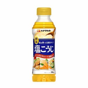 ハナマルキ　液体塩こうじ（300ml）×10個