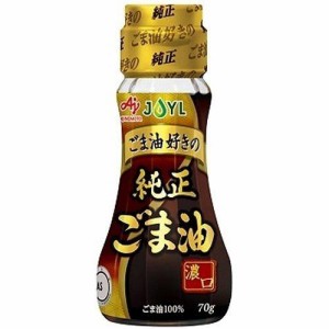 味の素　J-オイルミルズ　ごま油好きの純正ごま油（70g）瓶×15個×2セット