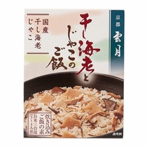 アーデン　京都 雲月　干し海老とじゃこのご飯（250g）×20個