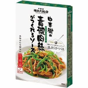 大栄　横浜大飯店　中華街の青椒肉絲がつくれるソース　１２０ｇ×10個