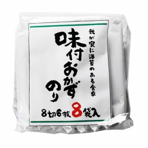 岩崎のり　味付おかずのり（8切6枚×8袋入り）×15個×2セット