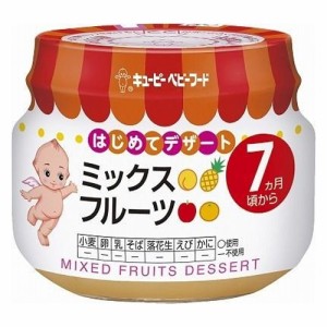 キューピー瓶詰　はじめてデザート　ミックスフルーツ　7か月ごろから　70ｇ×24個　【赤ちゃん／ベビー用品（離乳食）／幼児食】