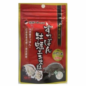 天野商事　サポートイズム　すっぽん牡蠣エキス粒（450mg×60粒入り）×6個【送料無料】