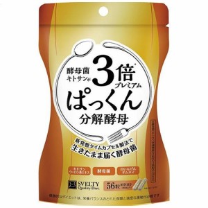 スベルティ　3倍ぱっくん分解酵母プレミアム（56粒）×2個