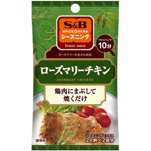 S&B　シーズニング　ローズマリーチキン（10g）×10個