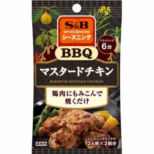 S＆B　SPICE&HERBシーズニング　BBQマスタードチキン（19g）×10個×２セット