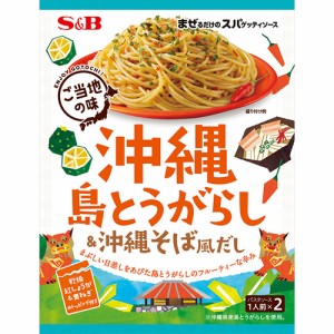 ＳＢ　まぜるだけのスパゲッティソース ご当地の味　沖縄島とうがらし＆沖縄そば風だし（45.2ｇ）×10個