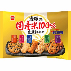 岩塚製菓　岩塚の国産米１００％米菓詰合せ（188ｇ）×10個