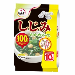 大森屋　しじみわかめスープ　ファミリータイプ　１０袋入×10個