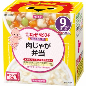 キューピー　にこにこボックス　肉じゃが弁当　120g（60g×2個）× 24個 / 9ヶ月頃から / ベビーフード / 離乳食 / 