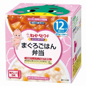 キューピー　にこにこボックス　まぐろごはん弁当　180g（90g×2個）× 24個 / 12ヶ月頃から / ベビーフード / 離乳食 / 