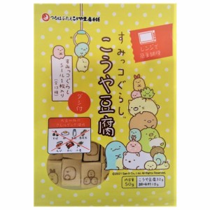 登喜和食品　すみっコぐらしこうや豆腐　50g(凍り豆腐32g、粉末調味料18g)×10個×2セット