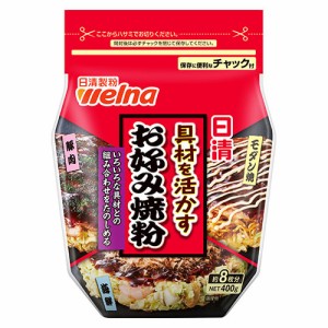 日清製粉ウエルナ　日清 具材を活かすお好み焼粉（400g）×12個