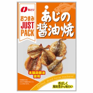 なとり JUST PACK あじの醤油焼 19g × 10個 / おつまみ / 