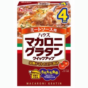 ハウス食品　マカロニグラタンクイックアップミートソース用4皿分（161g）×10個