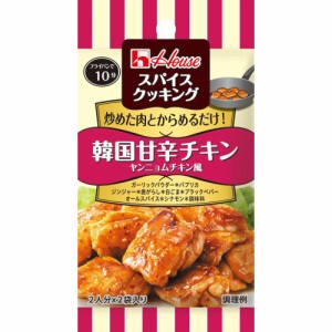 ハウス食品　スパイスクッキング　＜韓国甘辛チキン　ヤンニョムチキン風＞14g(7g×2袋)×10個