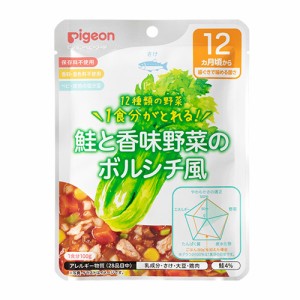 pigeon　管理栄養士の食育レシピ　1食分の野菜　鮭と香味野菜のボルシチ風　100g × 24個 / 12ヵ月頃から / ベビーフード / 離乳食 / 