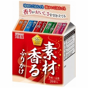 丸美屋　素材香るふりかけ　ミニパック　５種×４袋（合計２０袋入り）×１０個×２セット