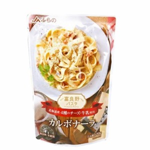 JAふらの　富良野パスタ　カルボナーラ（120ｇ）×10個