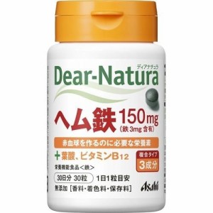 アサヒ　Ｄｅａｒ—Ｎａｔｕｒａ　ヘム鉄１５０ｍｇ+葉酸、ビタミンＢ12　３０日　３０粒【送料無料】【ポスト投函】