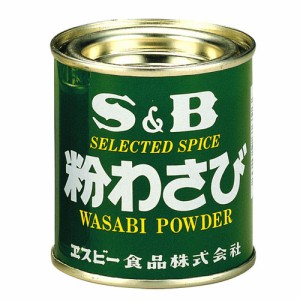 S&B　粉わさび（35g）×10個×２セット