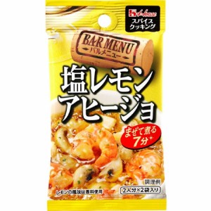 ハウス食品　スパイスクッキングバルメニュー＜塩レモンアヒージョ＞ 13.6g（6.8g×2袋）×10個×2セット