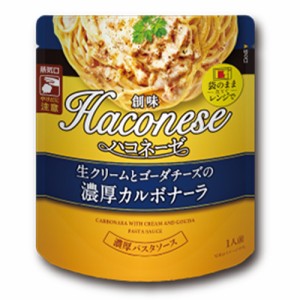 創味　ハコネーゼ　生クリームとゴーダチーズの濃厚カルボナーラ（115ｇ）×12個×2セット
