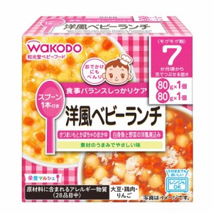 和光堂ベビーフード　栄養マルシェ 洋風ベビーランチ　160g（80g×2個）× 24個 / 7ヵ月頃から / 離乳食 /