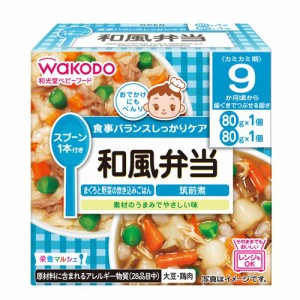 和光堂ベビーフード　栄養マルシェ 和風弁当　160g（80g×2個）× 12個 / 9ヵ月頃から / 離乳食 /