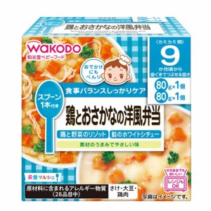 和光堂ベビーフード　栄養マルシェ 鶏とおさかなの洋風弁当　160g（80g×2個）× 24個 / 9ヵ月頃から / 離乳食 /