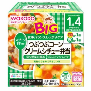 和光堂ベビーフード　ＢＩＧ栄養マルシェ　つぶつぶコーンクリームシチュー弁当　210g × 12個 / 1歳4ヵ月頃から / 離乳食 /