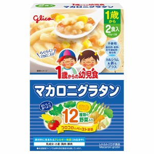 グリコ　1歳からの幼児食　マカロニグラタン　220g(110g×2袋) × 12個 / 12ヵ月から / 離乳食 /まとめ買い/