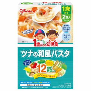 グリコ　1歳からの幼児食　ツナの和風パスタ　220g(110g×2袋) × 24個 / 12ヵ月から / 離乳食 /まとめ買い/