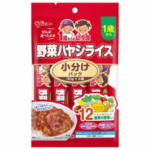 グリコ　1歳からの幼児食　小分けパック　野菜ハヤシライス　120g(30g×4袋) × 12個 / 12ヵ月から / 離乳食 /まとめ買い/